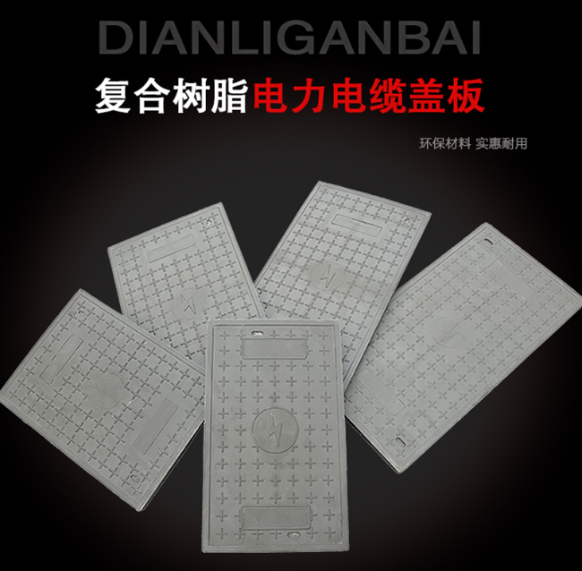 咸阳树脂复合电力盖板展示